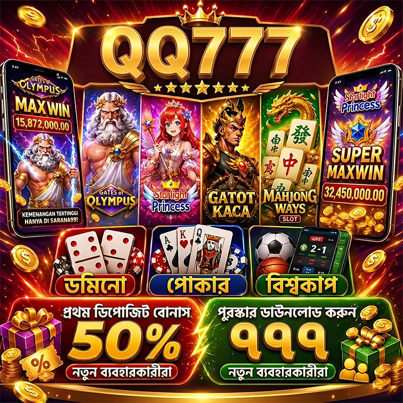 qq777 লগইন - qq777 অফিসিয়াল